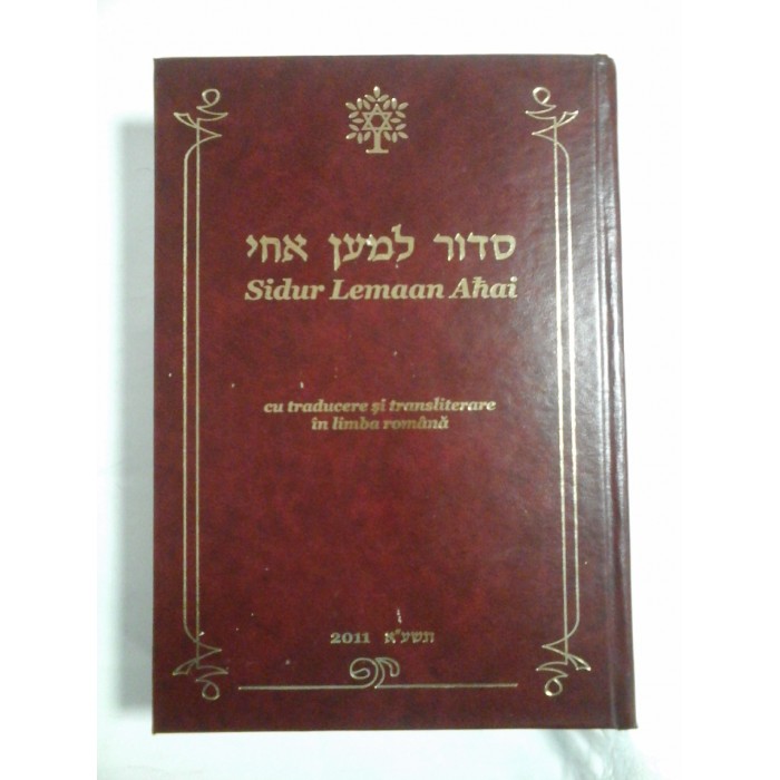 SIDUR  LEMAAN  AHAI  cu traducere si transliterare in limba romana 